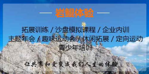 呼市团队拓展训练